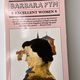 Excellent Women by Barbara Pym — secondhand book