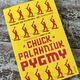 Pygmy by Chuck Palahniuk — secondhand book