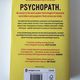 The Wisdom of Psychopaths by Kevin Dutton